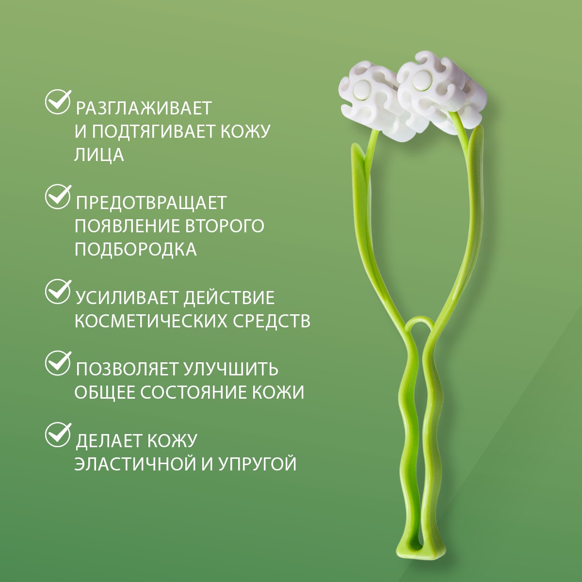 Роликовый массажер для лица