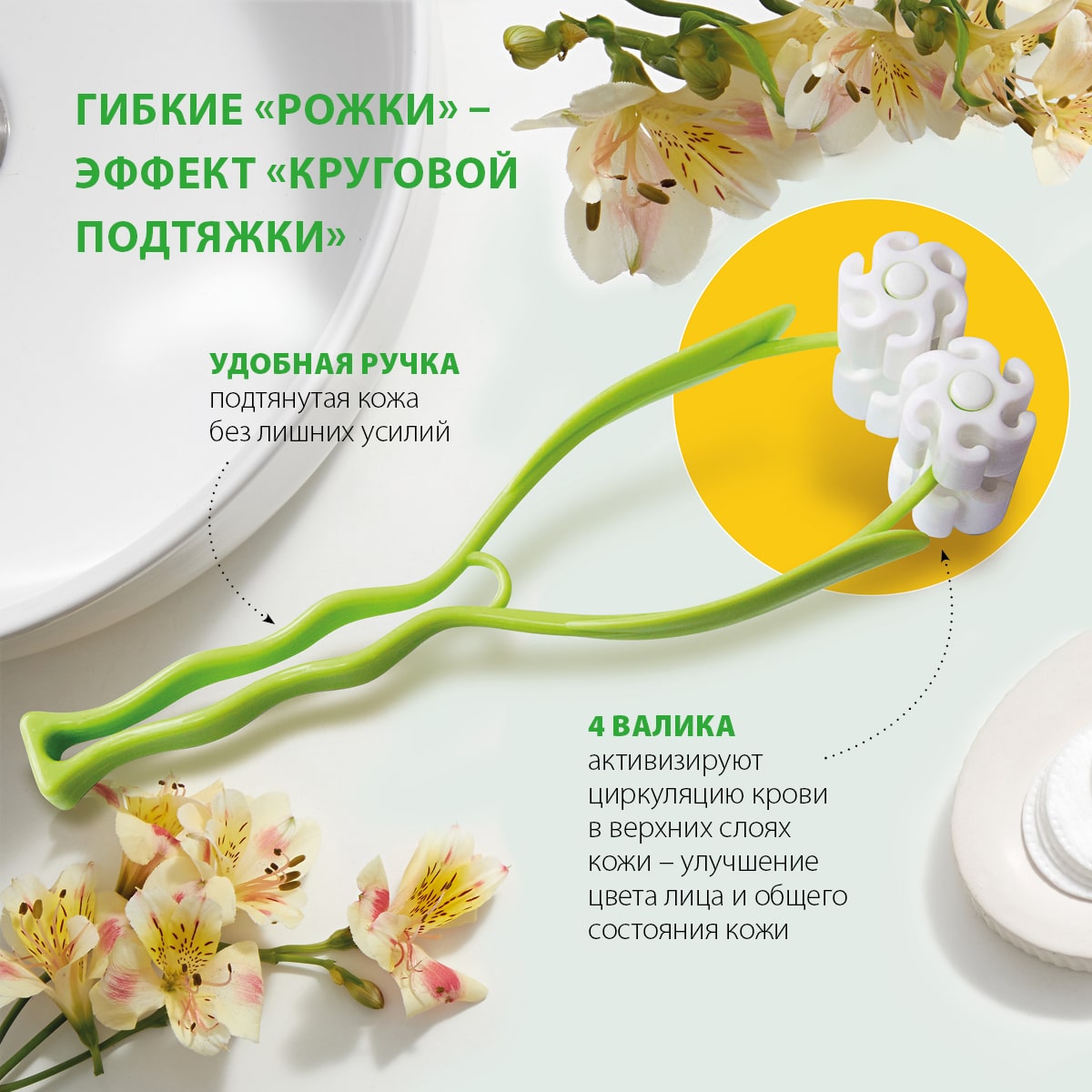 Роликовый массажер для лица