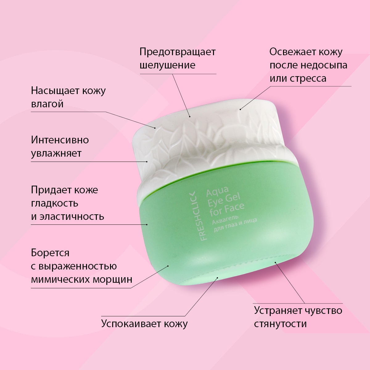 Aqua-gel pentru ochi și față