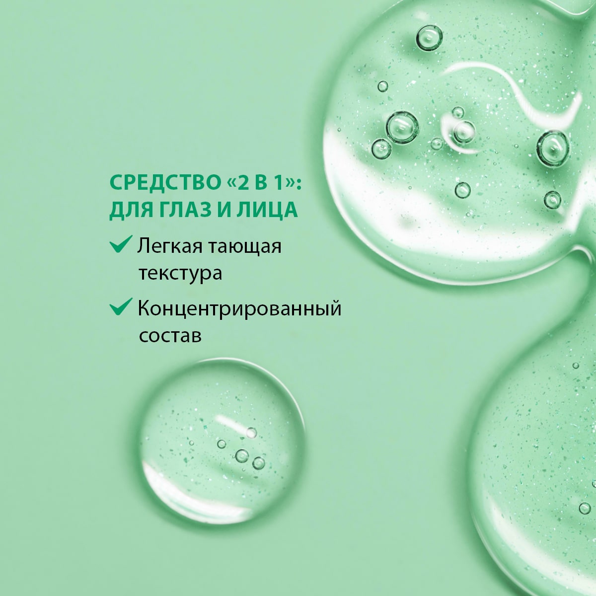 Aqua-gel pentru ochi și față