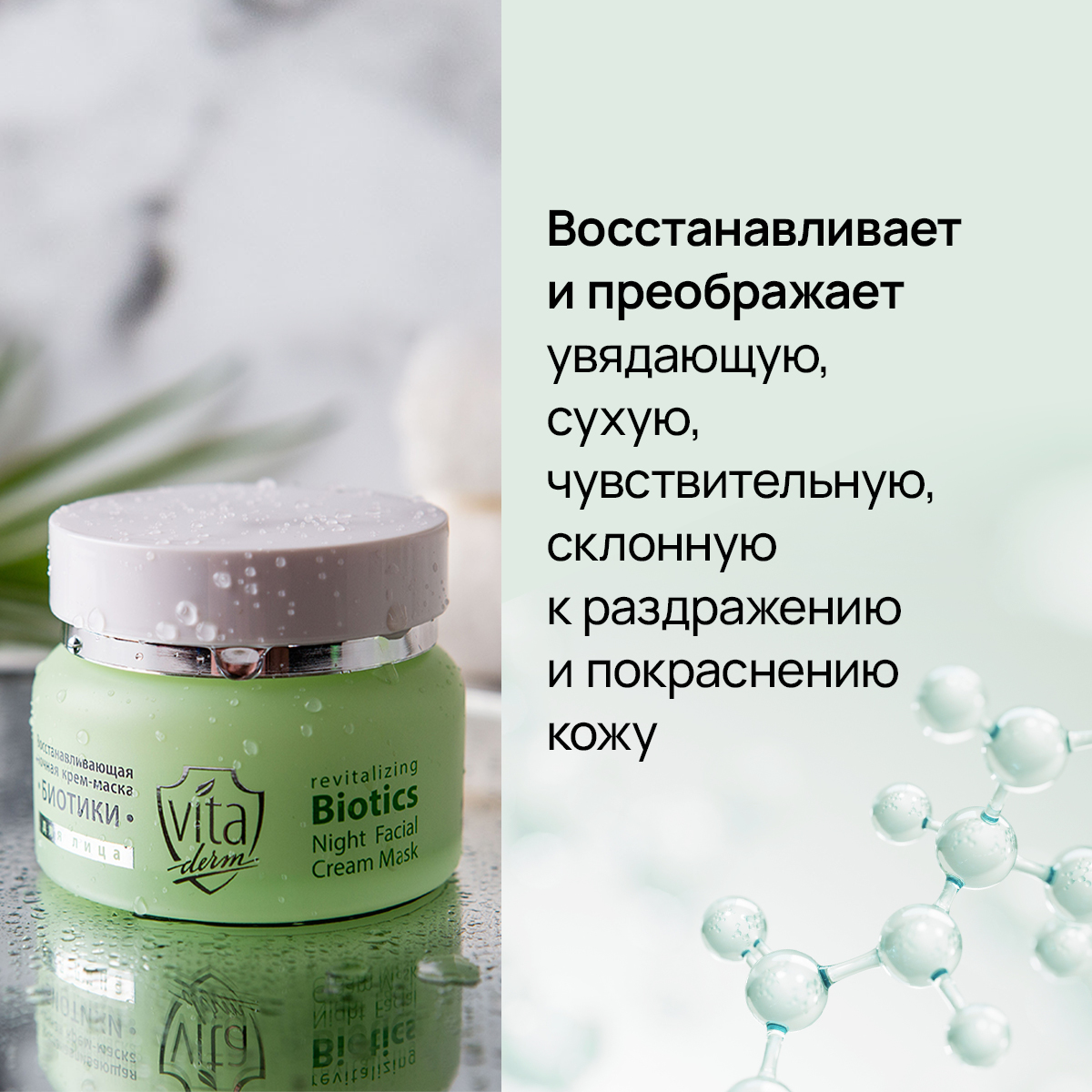 Восстанавливающая ночная крем-маска для лица с пробиотиками, 50 г