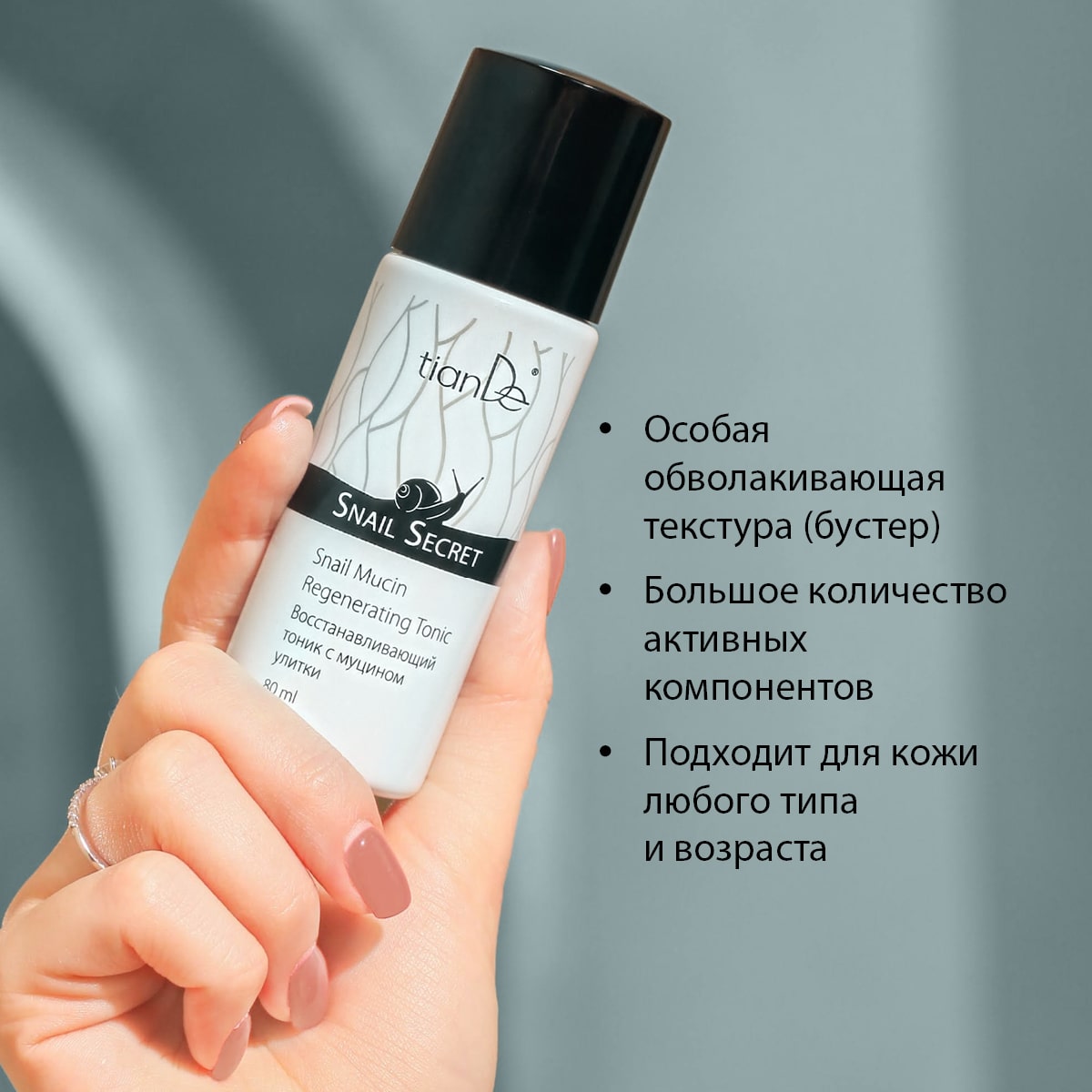 Восстанавливающий тоник с муцином улитки, 80 мл