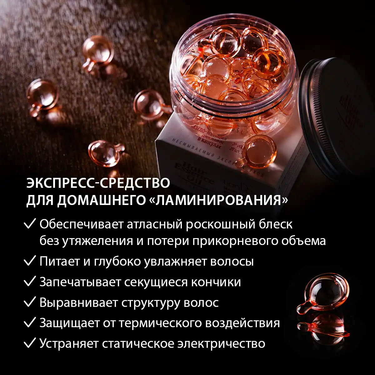 Ulei-esență pentru păr în capsule