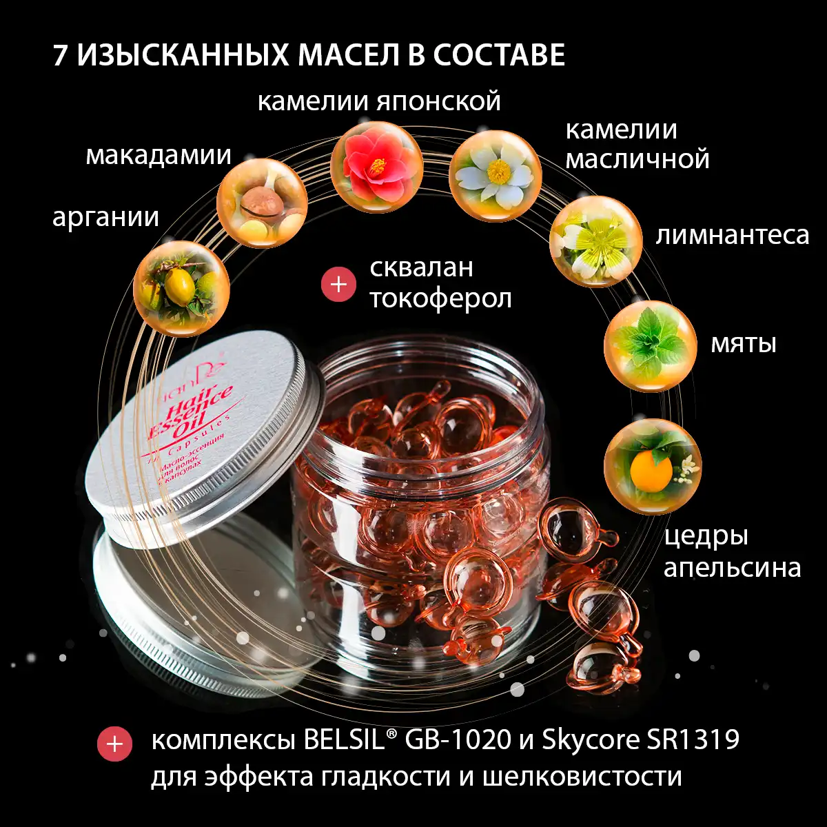 Ulei-esență pentru păr în capsule