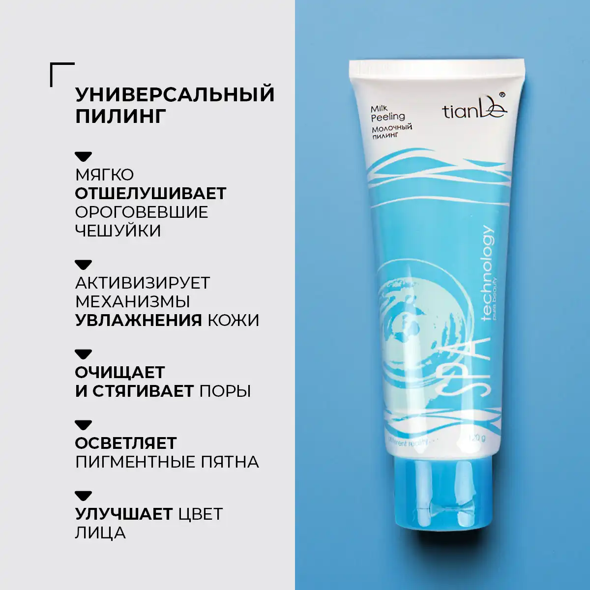 Пилинг «молочный», 120 г Thumbnail 2