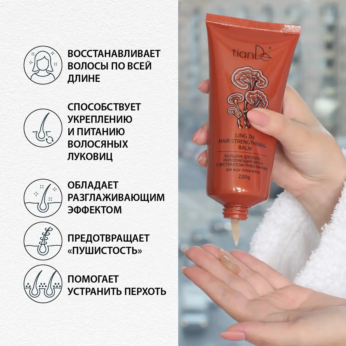 Balsam pentru păr fortifiant cu extract de ciupercă lingzhi, 220 g Thumbnail 3