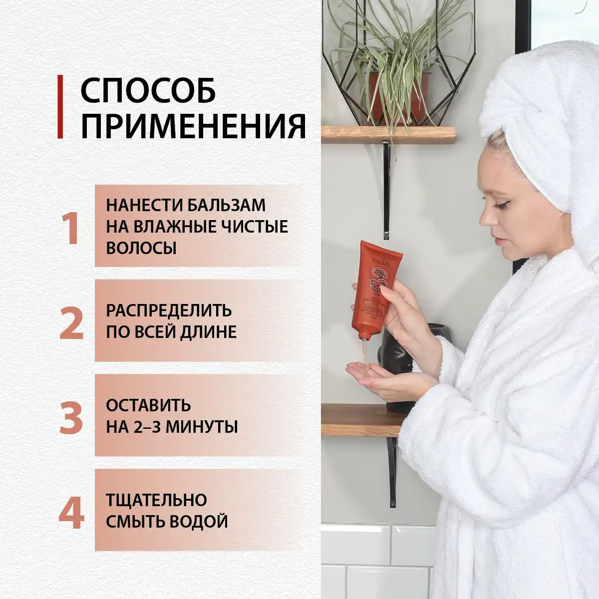 Balsam pentru păr fortifiant cu extract de ciupercă lingzhi, 220 g Thumbnail 6