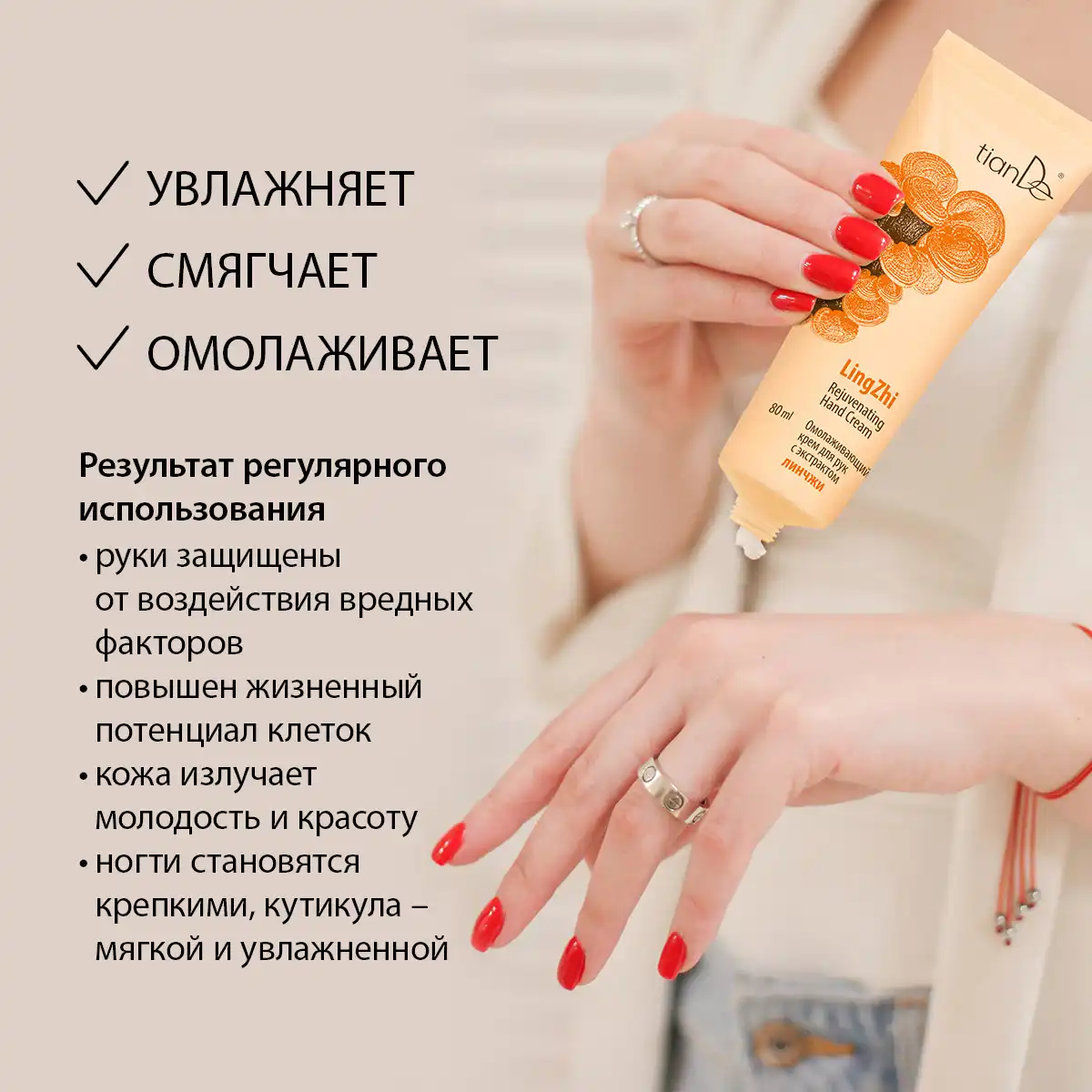 Cremă rejuvenantă pentru mâini cu extract de lingzhi, 80 ml Thumbnail 3