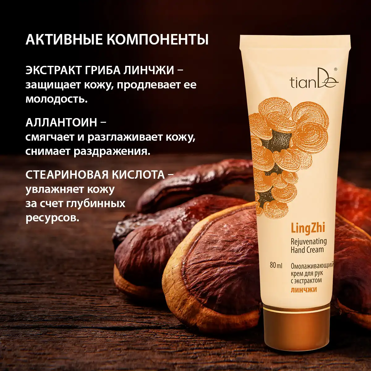Cremă rejuvenantă pentru mâini cu extract de lingzhi, 80 ml Thumbnail 2