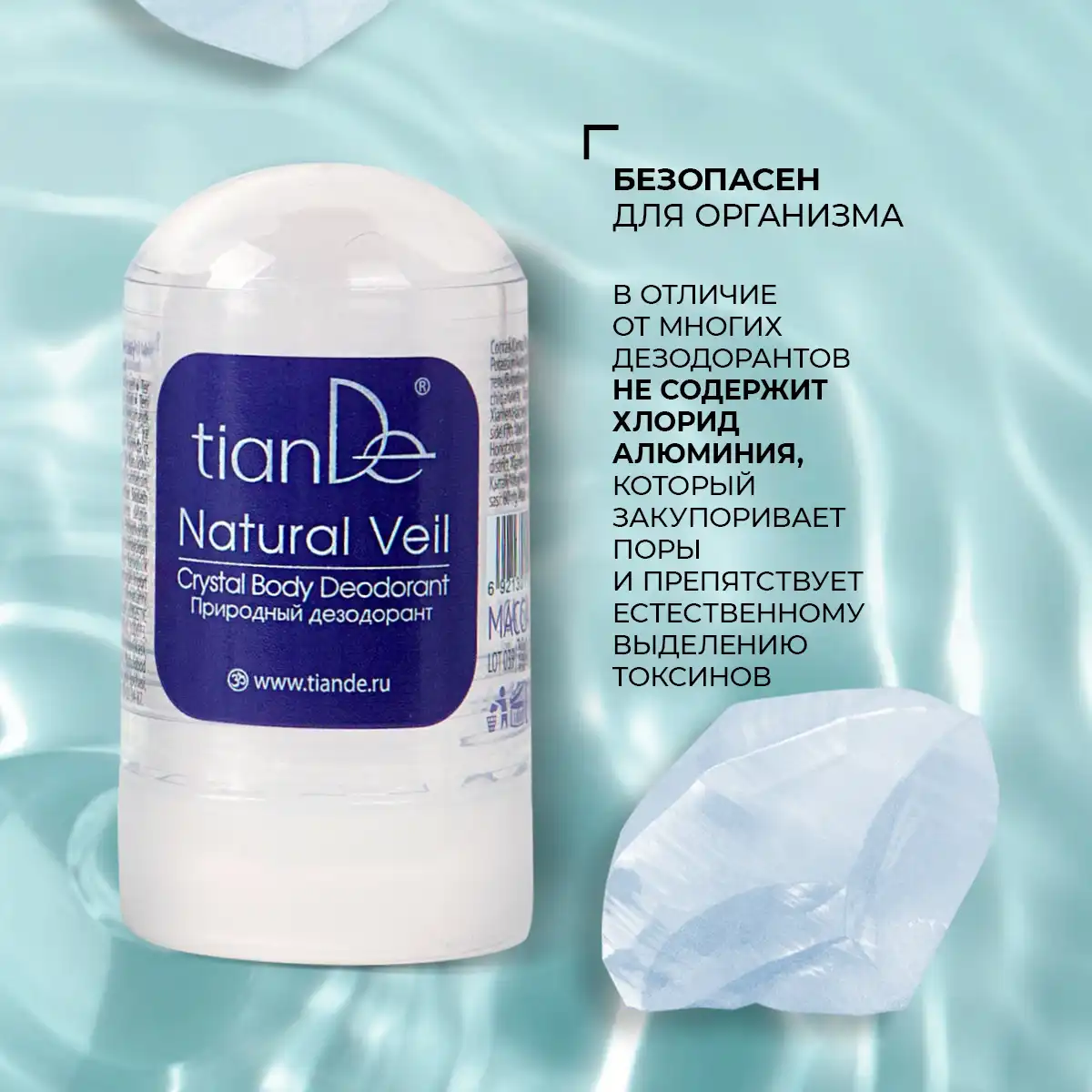 Природный дезодорант «natural  veil», 60 г Thumbnail 4
