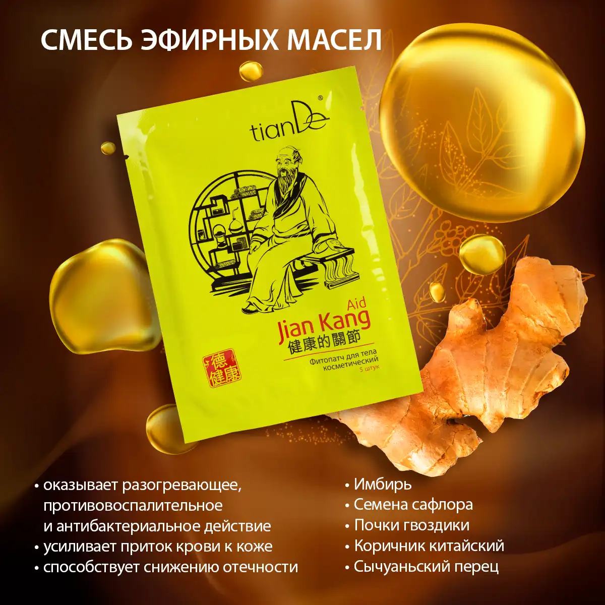 Fitopatch cosmetic pentru corp „jian kang” (5 buc.) Thumbnail 2