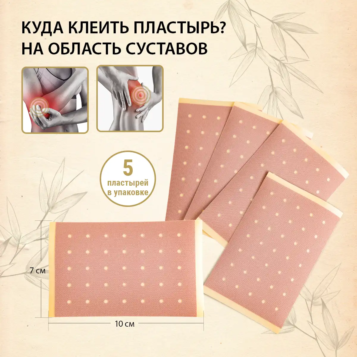 Fitopatch cosmetic pentru corp „jian kang” (5 buc.) Thumbnail 5