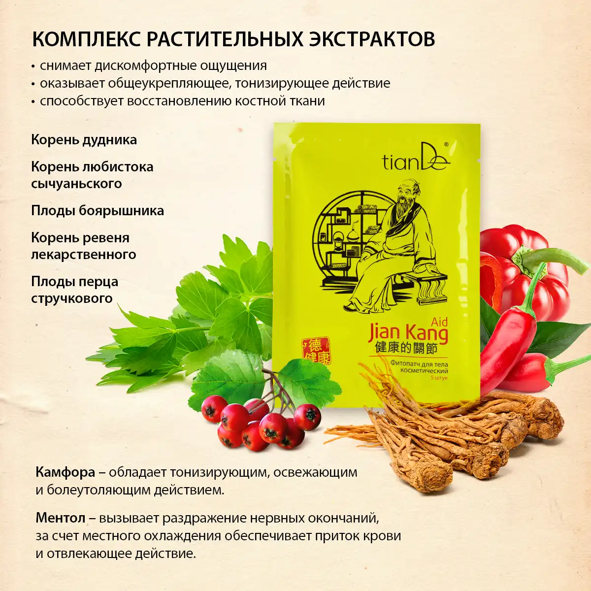 Fitopatch cosmetic pentru corp „jian kang” (5 buc.) Thumbnail 3
