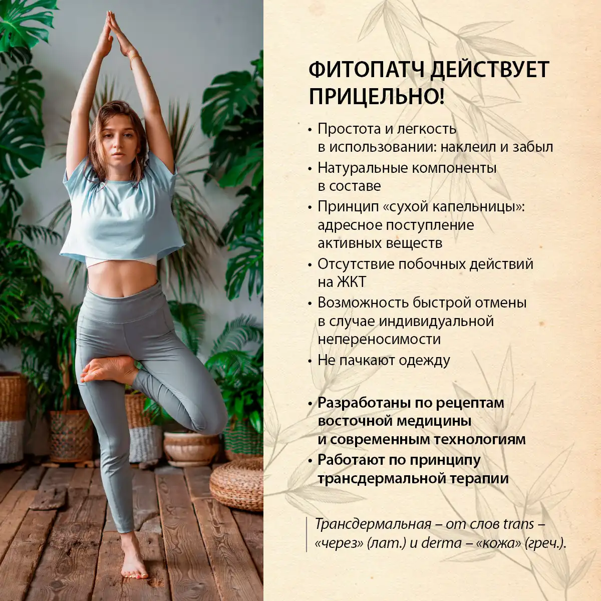 Fitopatch cosmetic pentru corp „wutong” (5 buc.) Thumbnail 7
