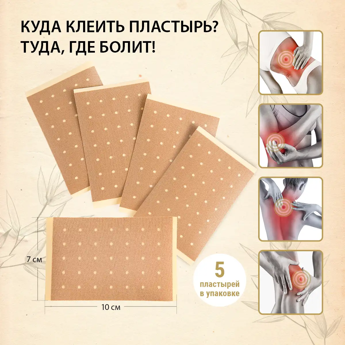 Fitopatch cosmetic pentru corp „wutong” (5 buc.) Thumbnail 8