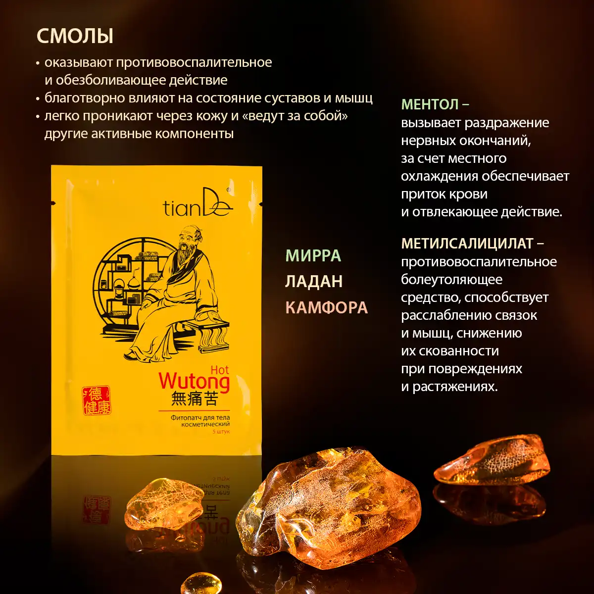 Fitopatch cosmetic pentru corp „wutong” (5 buc.) Thumbnail 4