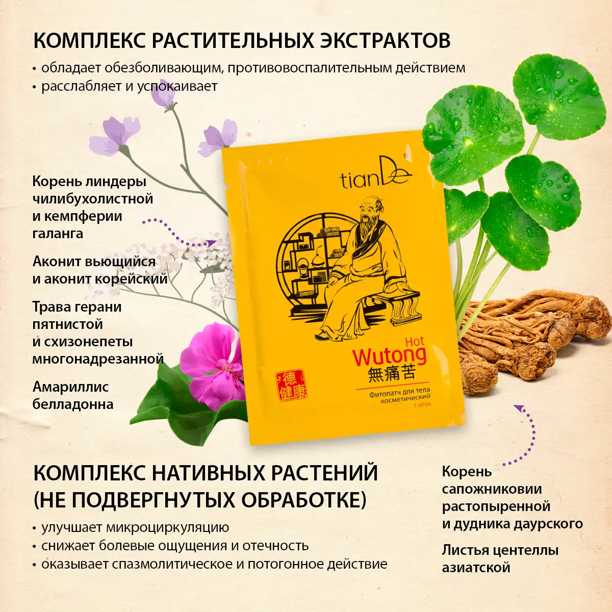 Fitopatch cosmetic pentru corp „wutong” (5 buc.) Thumbnail 3