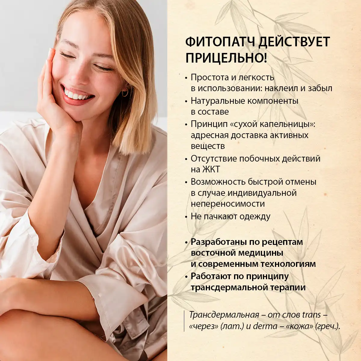 Fitopatch cosmetic pentru corp „yaoshen forte”, 2 buc Thumbnail 2