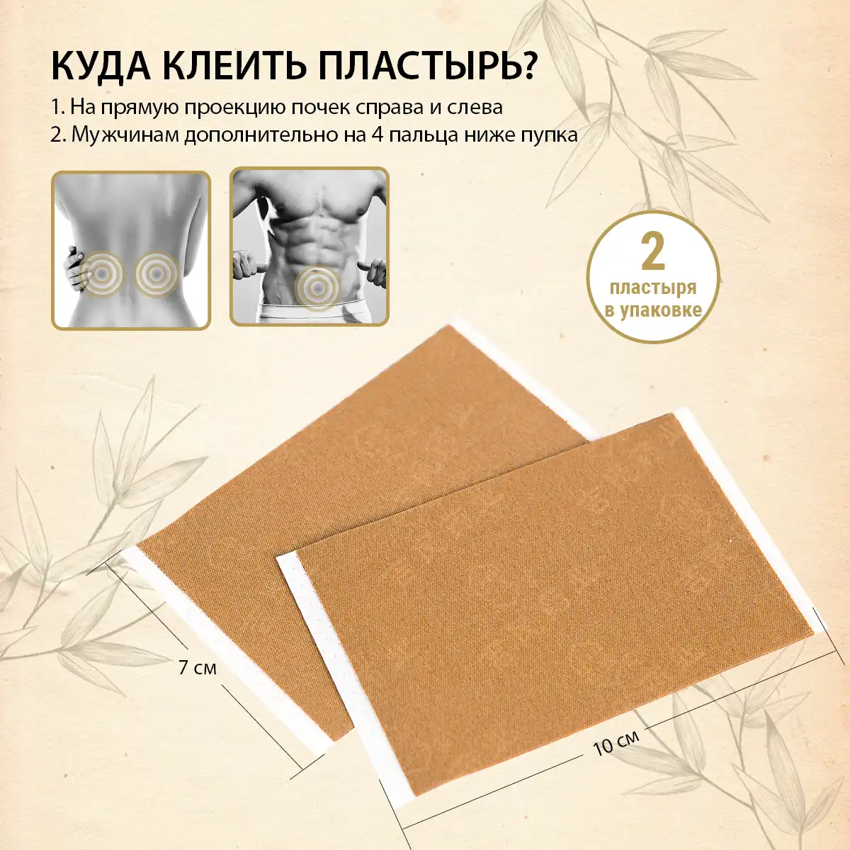 Fitopatch cosmetic pentru corp „yaoshen forte”, 2 buc Thumbnail 5
