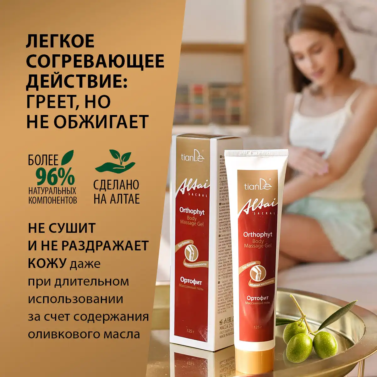 Gel de masaj „ortofit”, 125 мл Thumbnail 2