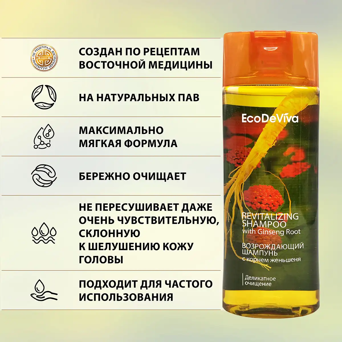 Șampon regenerant cu rădăcină de ginseng, 200 ml Thumbnail 2