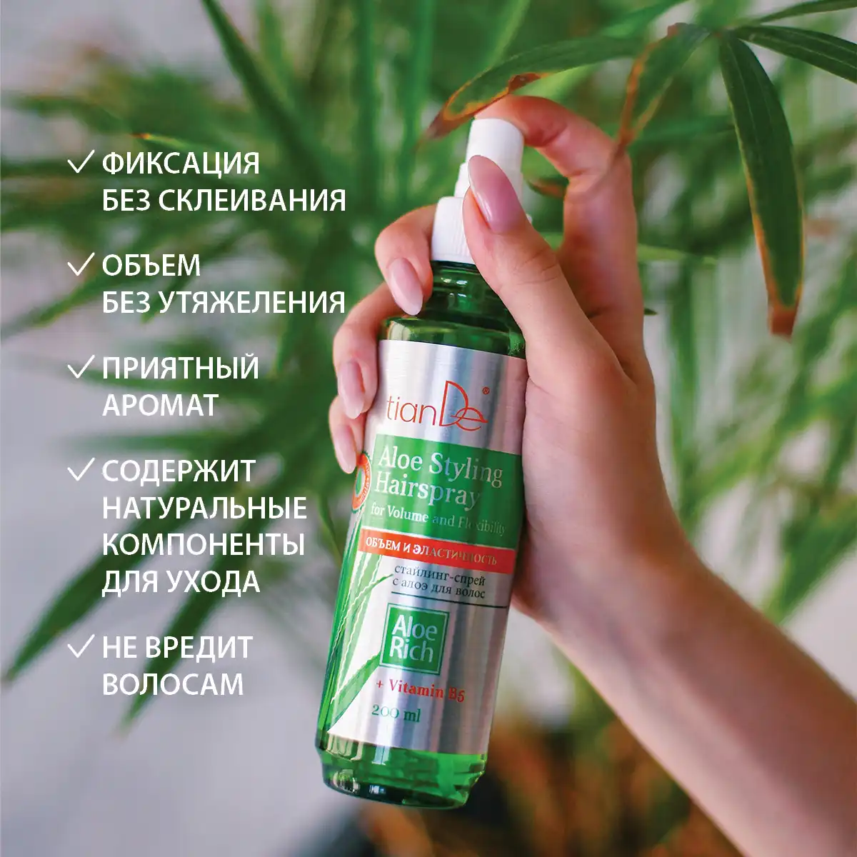 Spray de styling cu aloe pentru păr „volum și elasticitate”, 200 ml Thumbnail 2