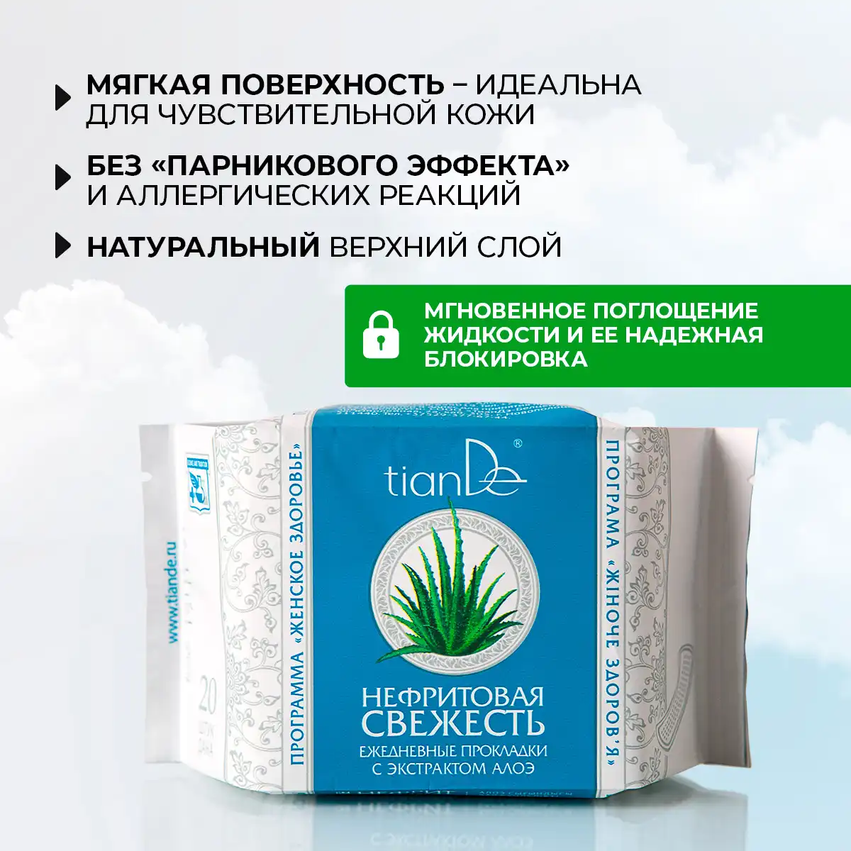 Absorbante zilnice cu extract de aloe „prospețime de nefrite”, 20 buc. Thumbnail 2