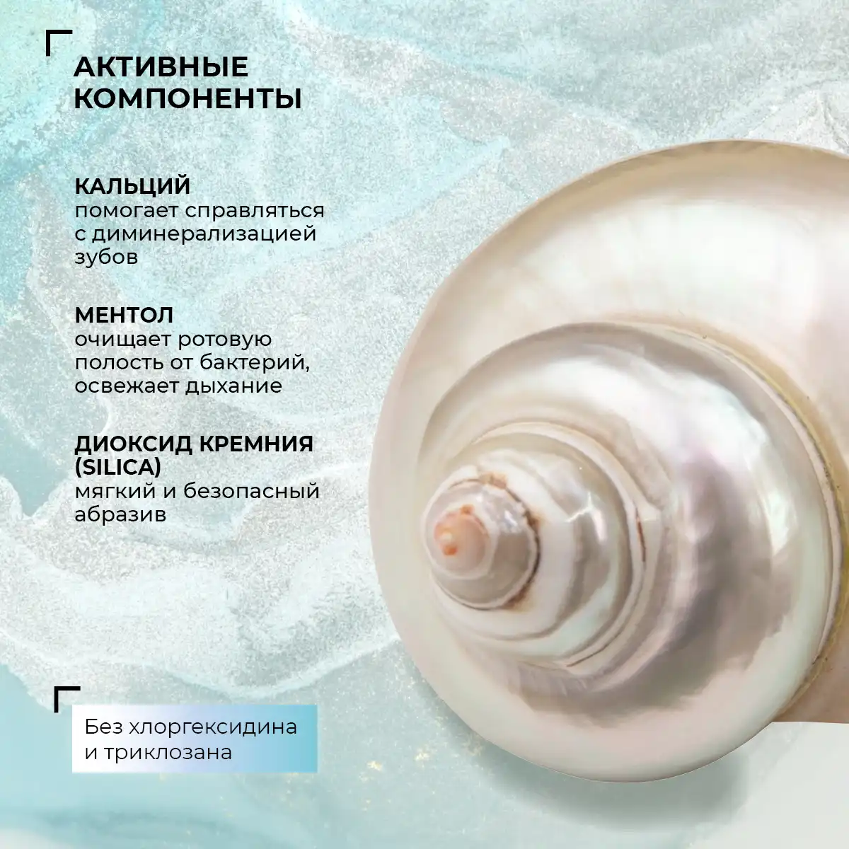 Гель для зубов «жидкий кальций», 120 г Thumbnail 3
