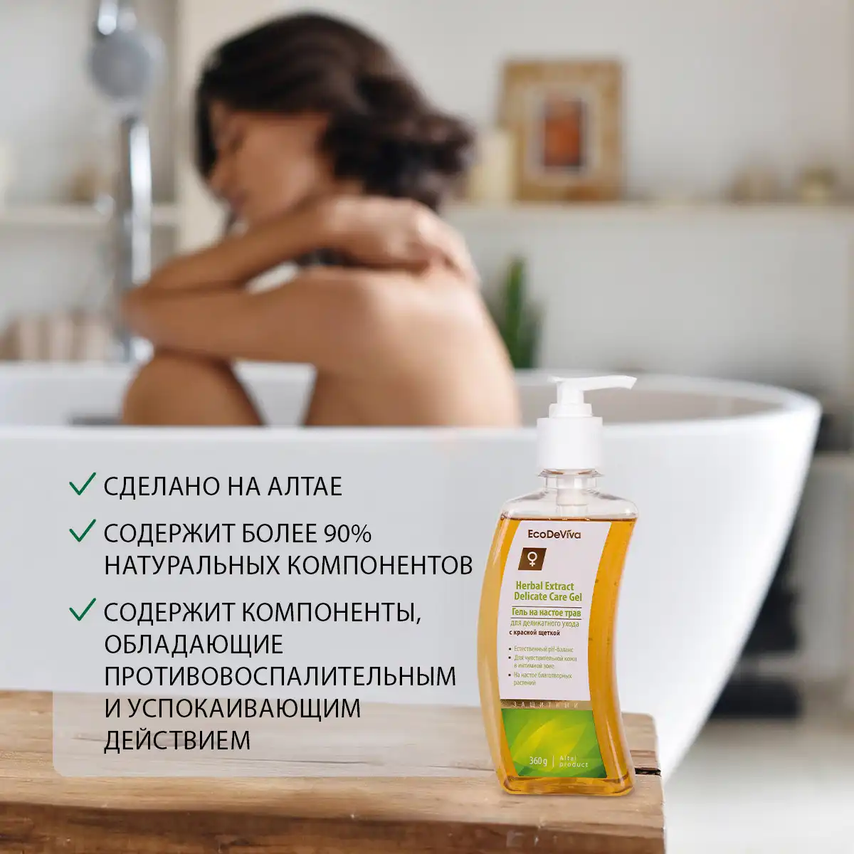 Gel pentru îngrijire delicată pe bază de infuzie de plante Thumbnail 5