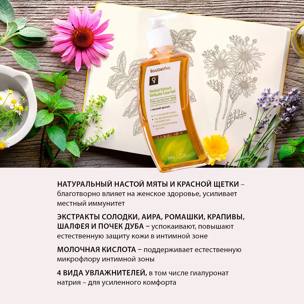 Gel pentru îngrijire delicată pe bază de infuzie de plante Thumbnail 2