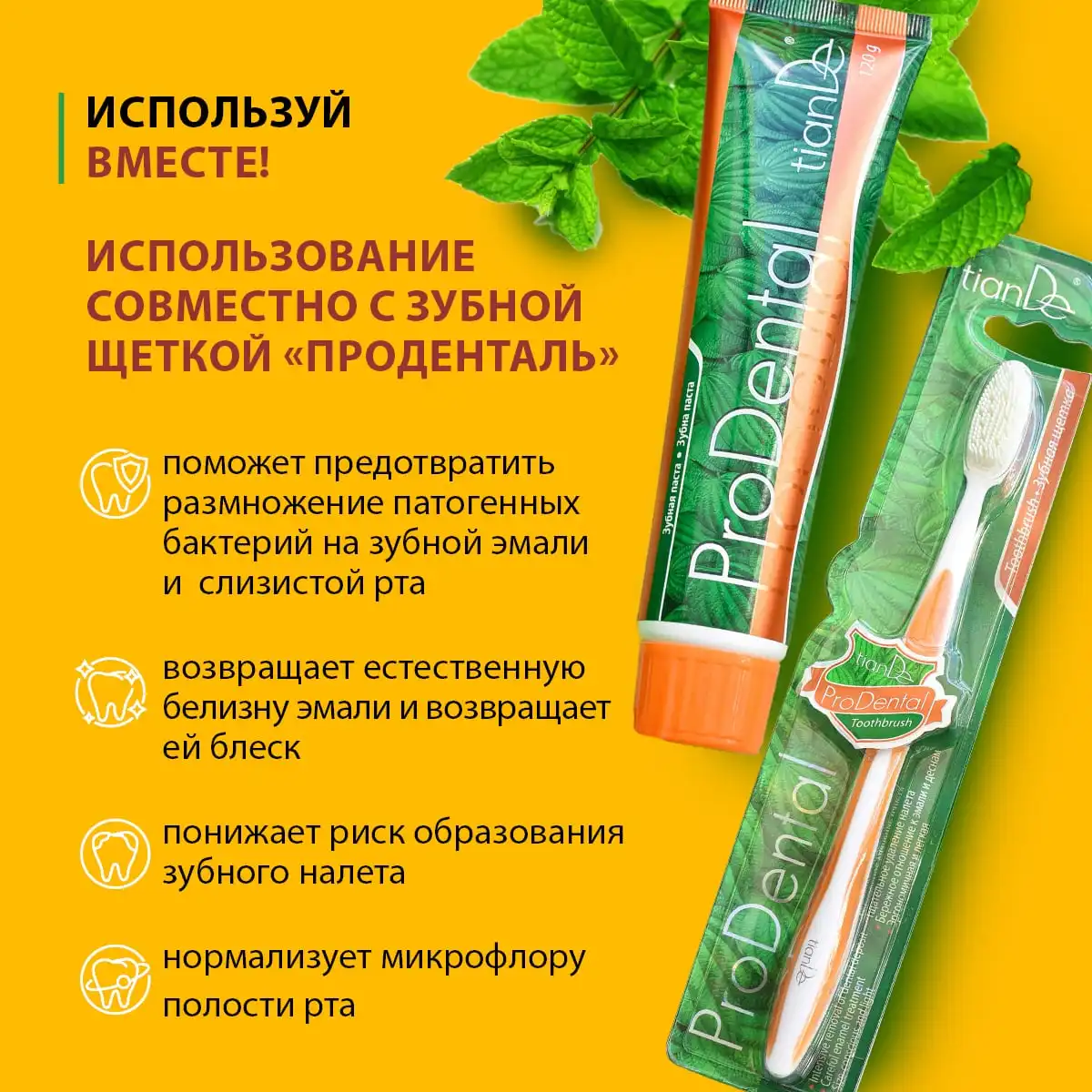 Pastă de dinți „prodental”, 120 g Thumbnail 6