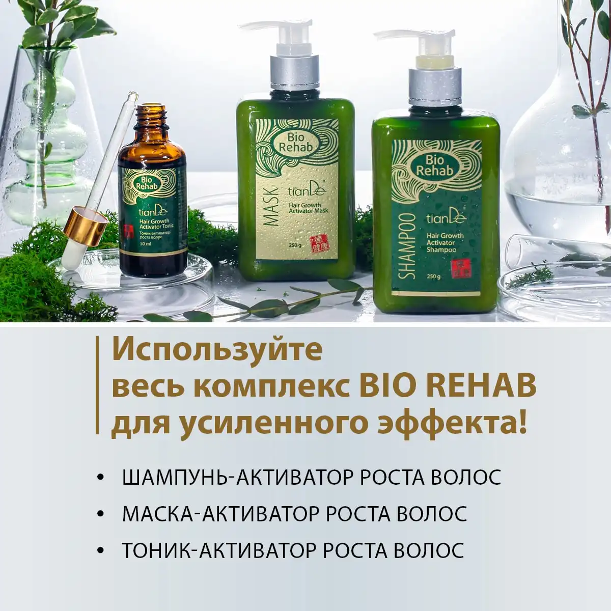 Tonic-activator pentru creșterea părului bio rehab Thumbnail 4