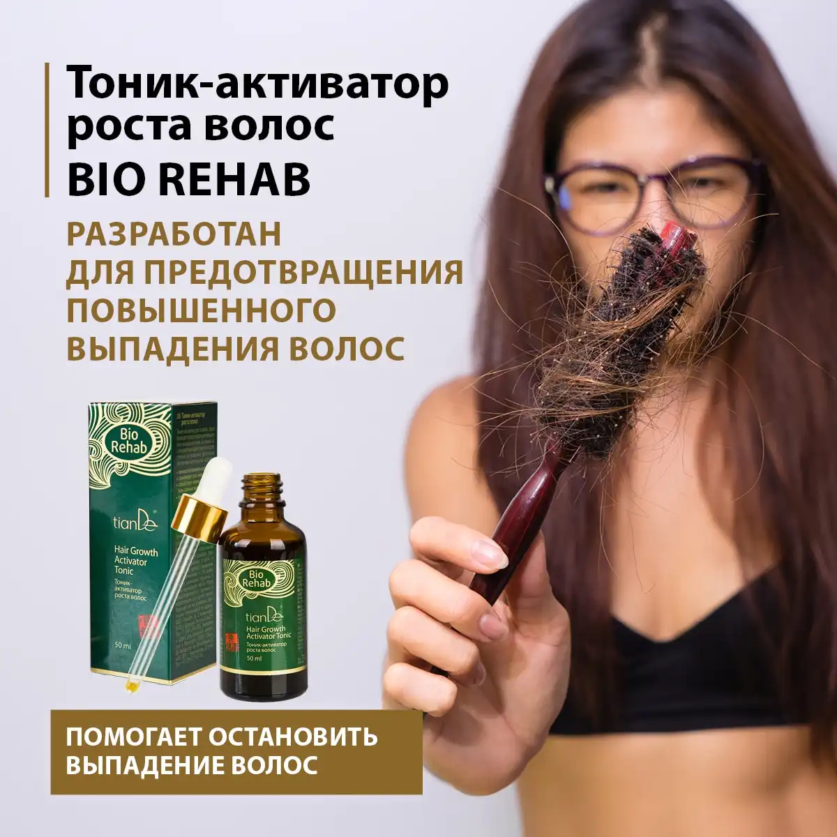 Tonic-activator pentru creșterea părului bio rehab Thumbnail 7