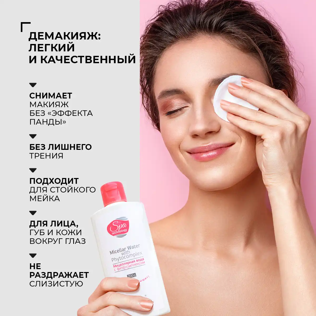 Мицеллярная вода с фитокомплексом, 200 г (для ес), шт Thumbnail 2