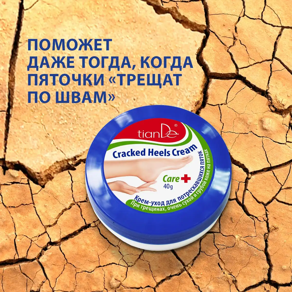 Cremă de îngrijire pentru călcâie crăpate Thumbnail 2