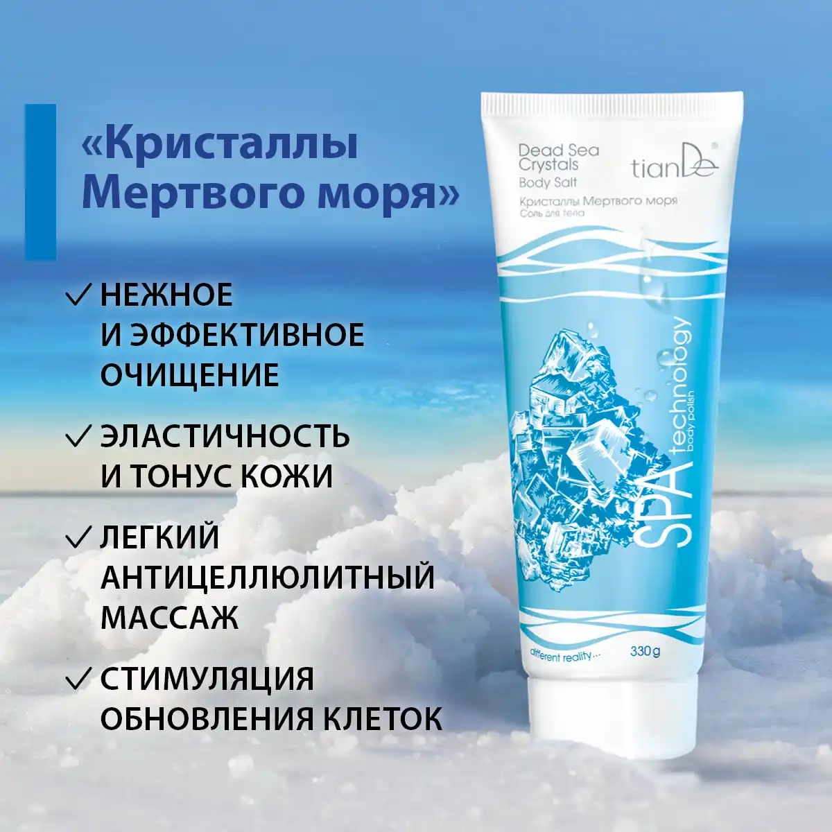 Соль для тела «кристаллы мёртвого моря», 330 г, шт Thumbnail 5