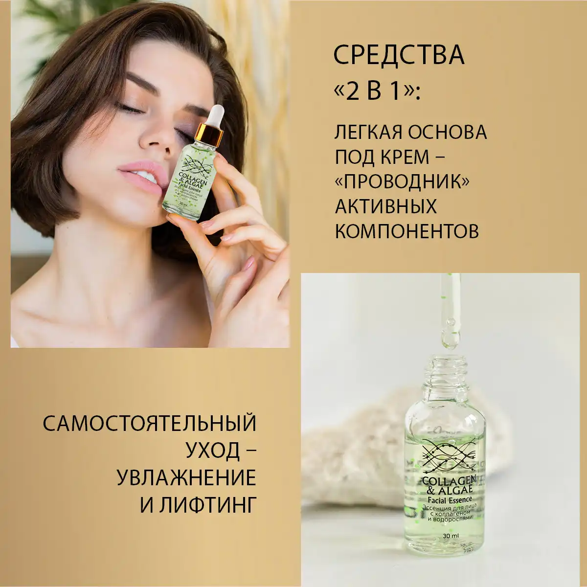 Esență pentru față cu colagen și alge, 30 ml Thumbnail 2