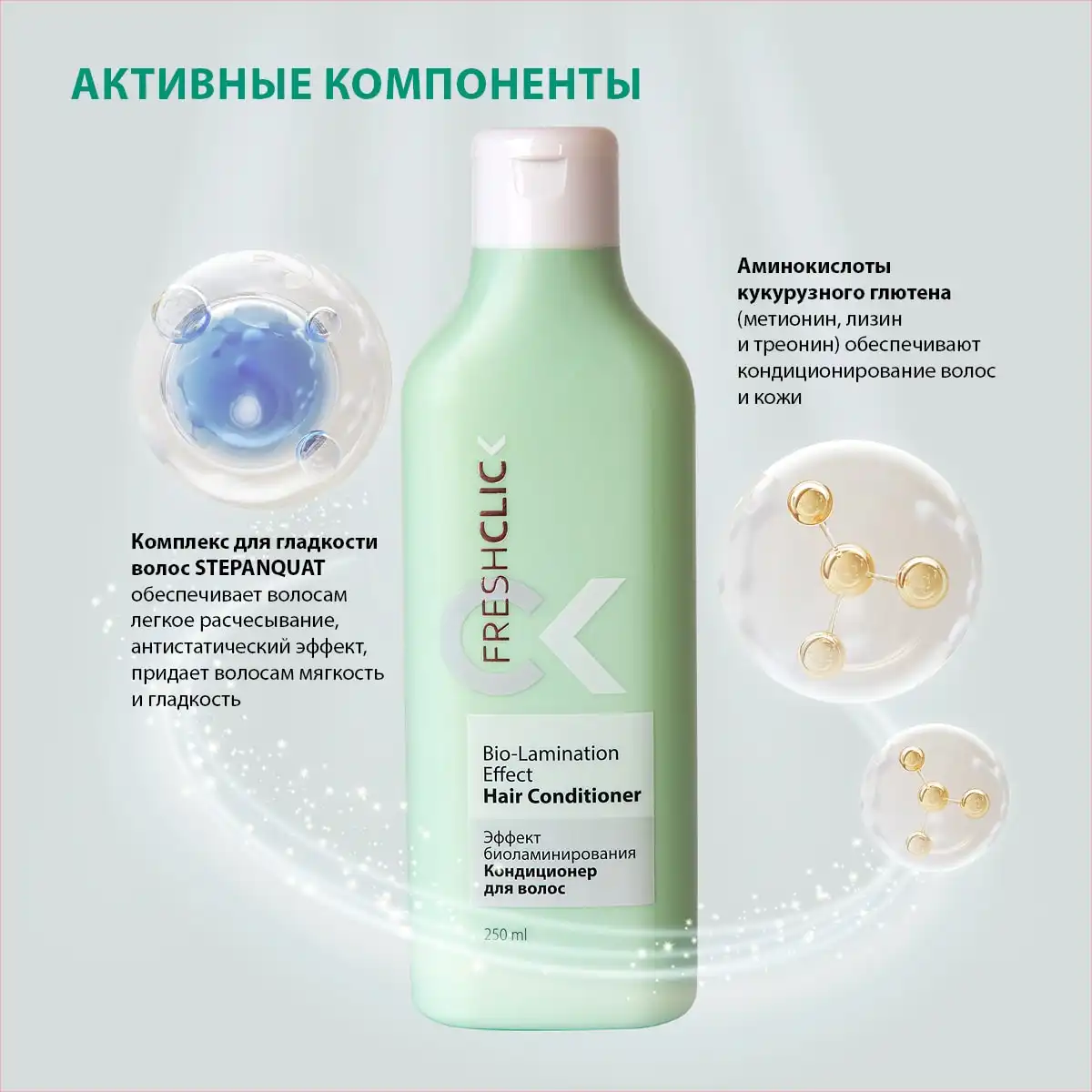 Кондиционер для волос «эффект биоламинирования», 250 мл Thumbnail 7